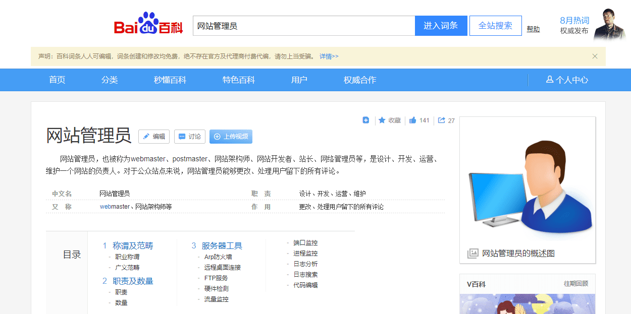 百科营销：别以为创建百科很容易