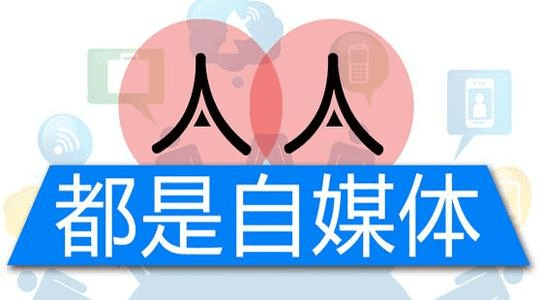 自媒体‖自媒体的红利并未远去，新的时代红利已经开启！