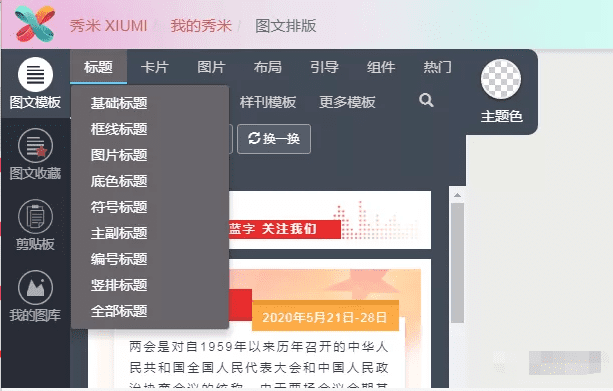 公众号运营必备工具