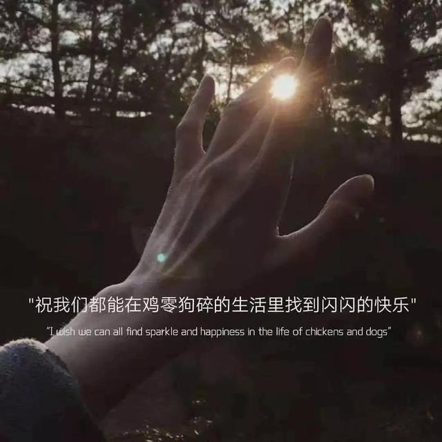 文案| “朋友见面的朋友圈置顶文案”