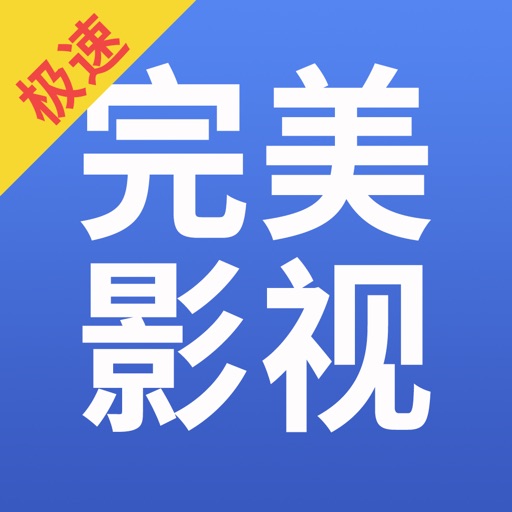 完美影视