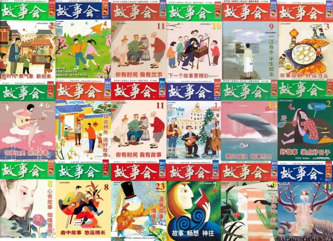故事会pdf 创刊以来55年大合集