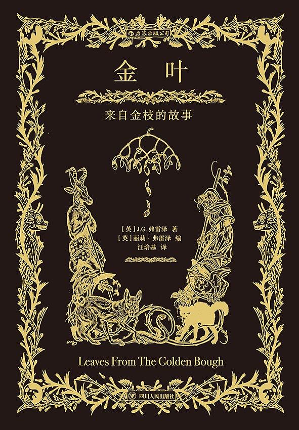 金叶-来自金枝的故事