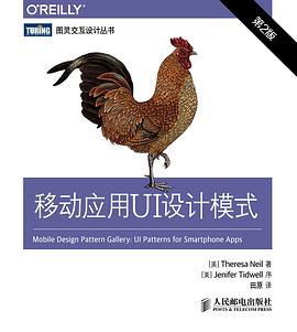 移动应用UI设计模式