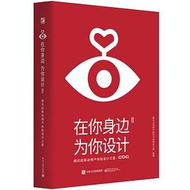 在你身边,为你设计2
