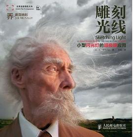 雕刻光线