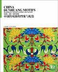 中国传统敦煌图案与配色