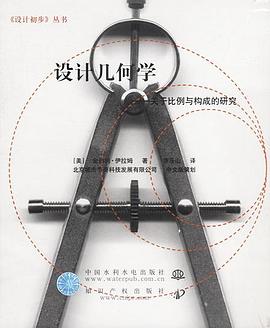 设计几何学