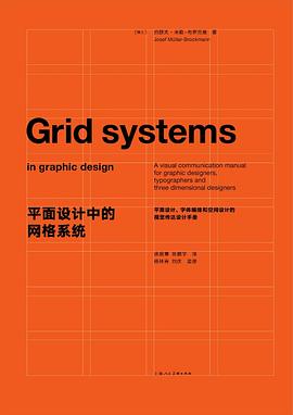 平面设计中的网格系统