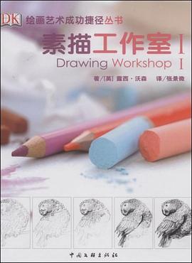 素描工作室
