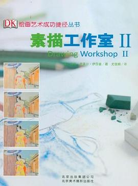 素描工作室II