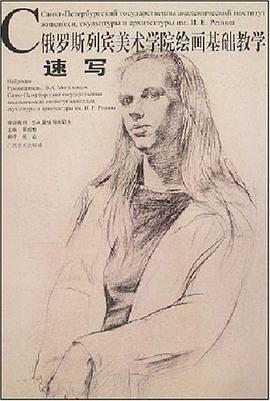 速写-俄罗斯列宾美术学院绘画基础教学