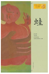 蛙