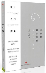 设计入门教室：设计的基本规则