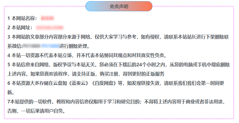 wordpress-OneNav主题文章页添加一个免责声明