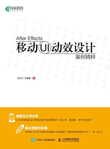 After Effects 移动UI动效设计