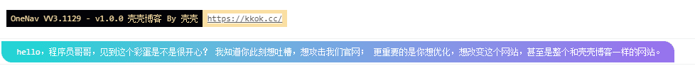 OneNav主题-网站炫酷console.log创意彩蛋收集