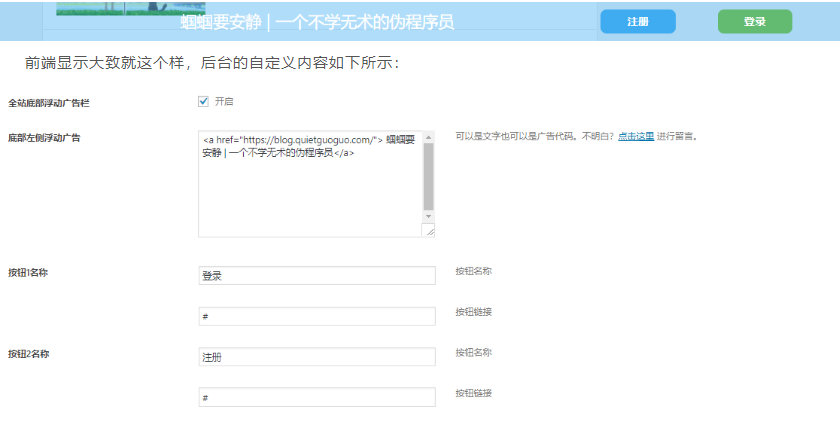 WordPress-OneNav 主题添加底部悬浮广告栏