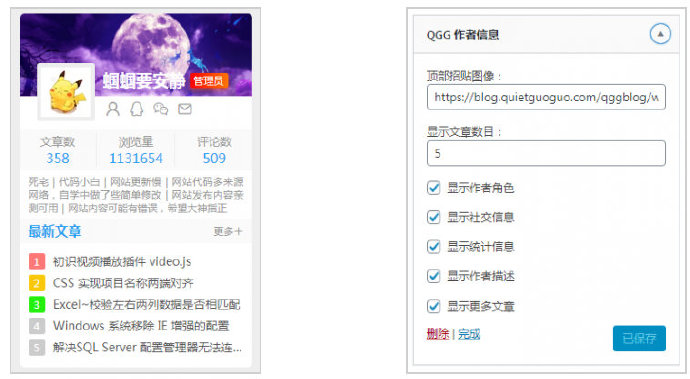 WordPress-OneNav主题添加作者信息小工具（美化版）
