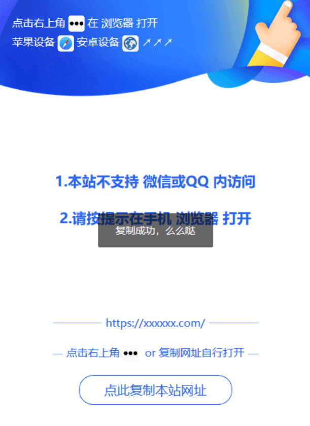 OneNav主题-微信QQ打开链接“请使用浏览器打开”提示源码