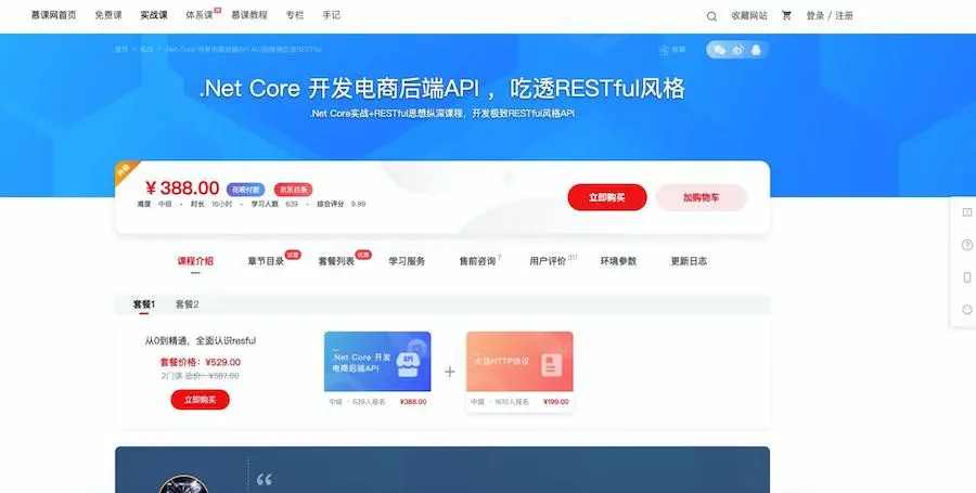 [Net].Net Core 开发电商后端API ，吃透RESTful风格