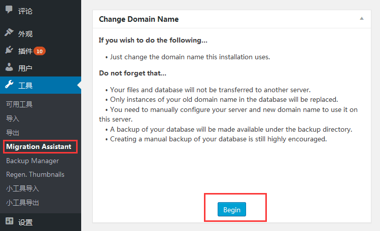 wordpress move一键更换你的网站地址-OneNav主题