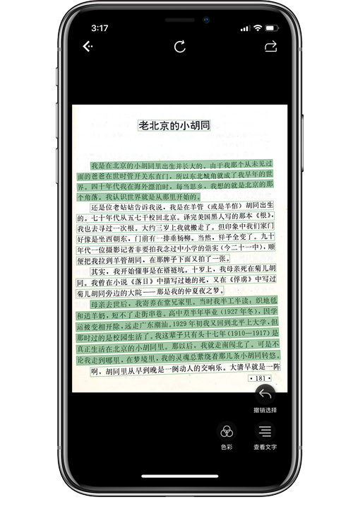 白描APP