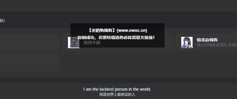 WordPress美化-网站添加复制透明提示框