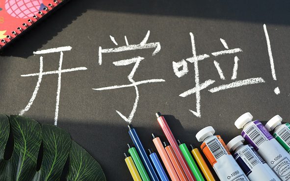 关于开学的搞笑文案句子