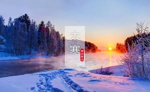 100句大寒节气文案值得收藏