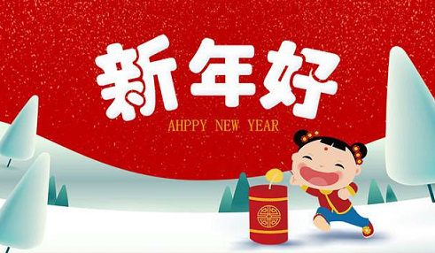 春节给长辈很好听的祝福语