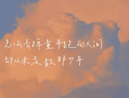 那些关于少年的文案 那些关于少年的文案
