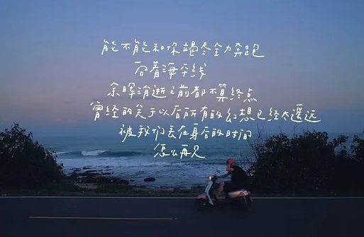 50个藏在歌词里的爱情句子