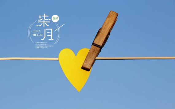那些关于七月你好的小句子