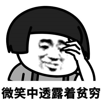 适合没钱时发的朋友圈文案