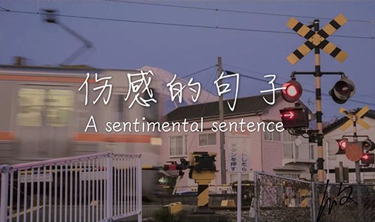 被情所伤的文案精选