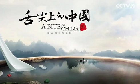 《舌尖上的中国》充满烟火气的文案